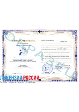 Образец удостоверение  Новороссийск Повышение квалификации по инженерным изысканиям